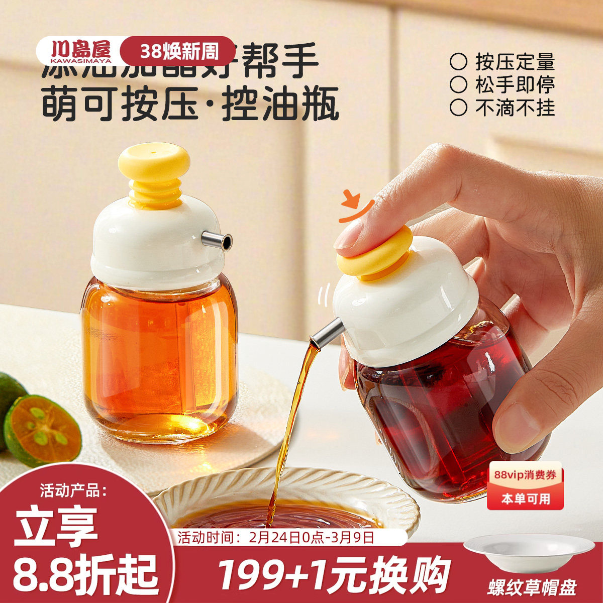 川岛屋按压控油瓶家用厨房不挂油食品级宝宝辅食酱油调料瓶油罐壶