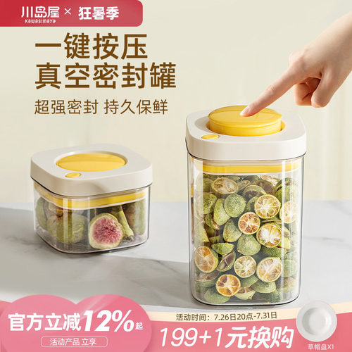 川岛屋按压真空溶豆密封罐食品级