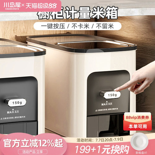 川岛屋装米桶家用高档自动出米箱