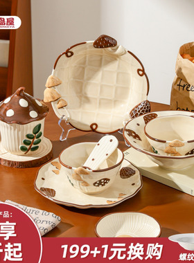 川岛屋蘑菇饭碗家用可爱漂亮餐具高级感小众酸奶碗面碗陶瓷菜盘子