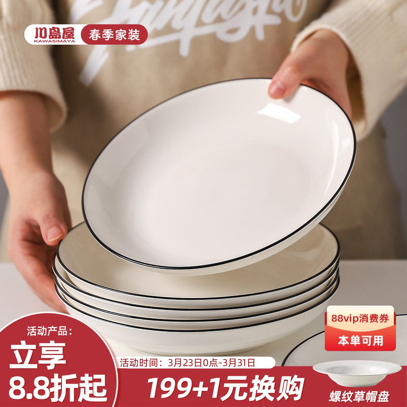 川岛屋白色陶瓷盘子家用菜盘2026新款釉下彩碗碟子高级感餐盘套装