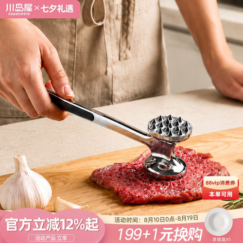 川岛屋松肉锤厨房牛排工具拍打器