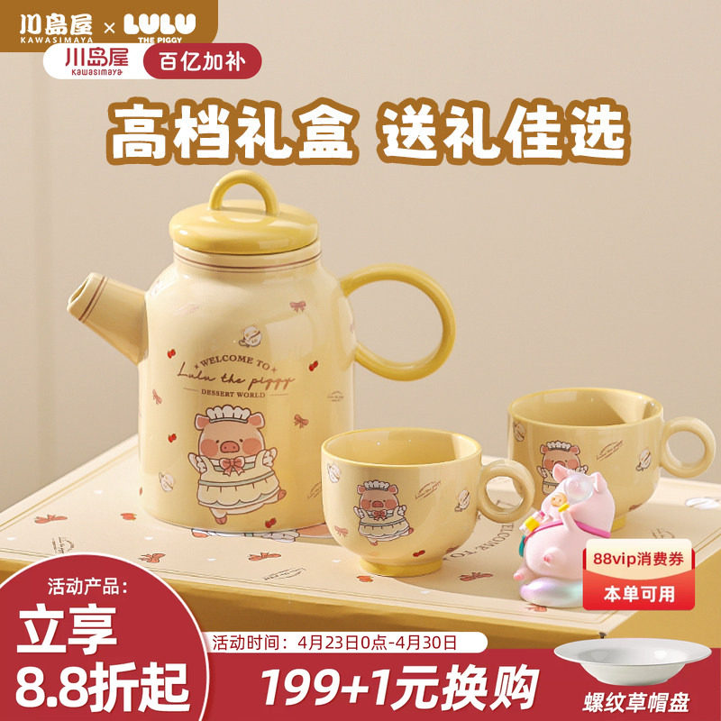 川岛屋&lulu猪联名 陶瓷茶壶套装搬家乔迁新居礼品新婚生日礼物女