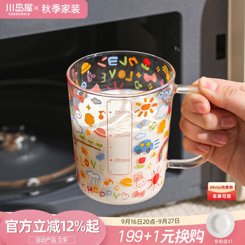 川岛屋儿童牛奶杯刻度微波炉加热
