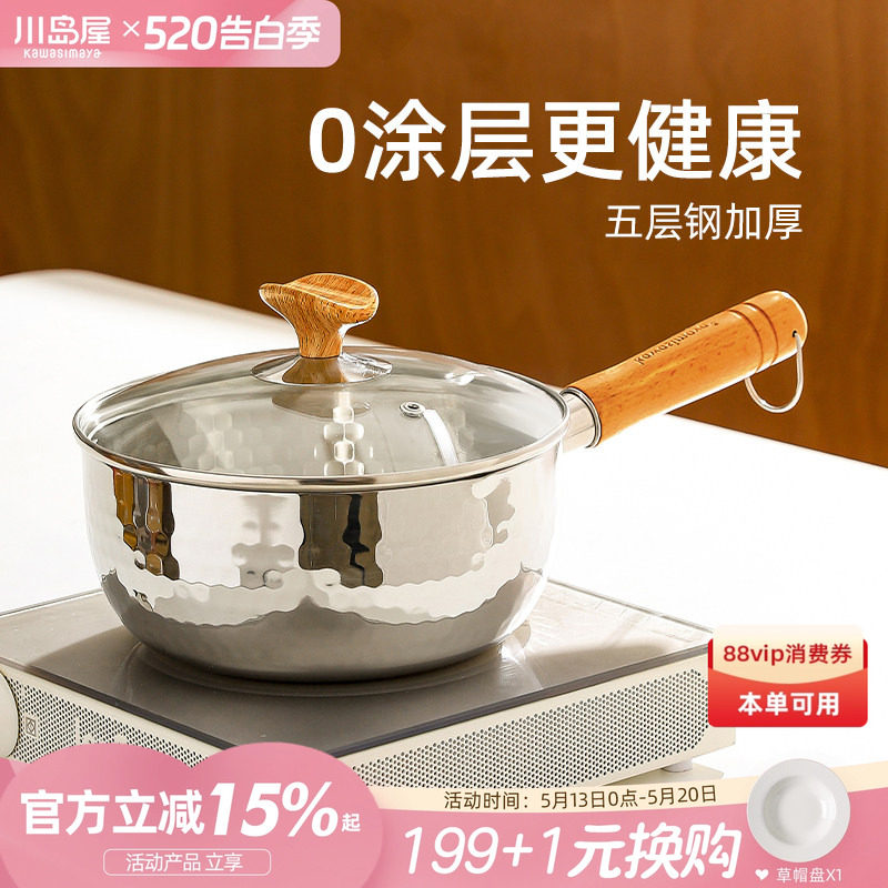 川岛屋日式雪平锅不锈钢奶锅不粘一人食小锅煮面泡面锅小汤锅家用