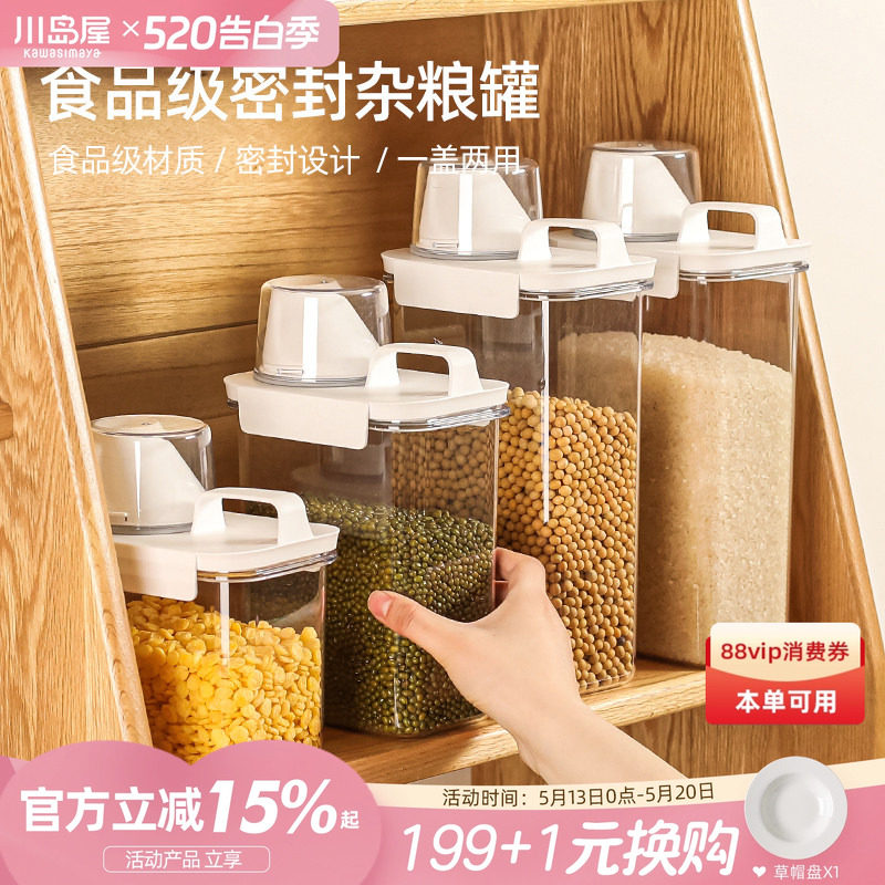 川岛屋米桶家用面粉粮食储存罐狗猫粮密封桶装大米五谷杂粮收纳盒