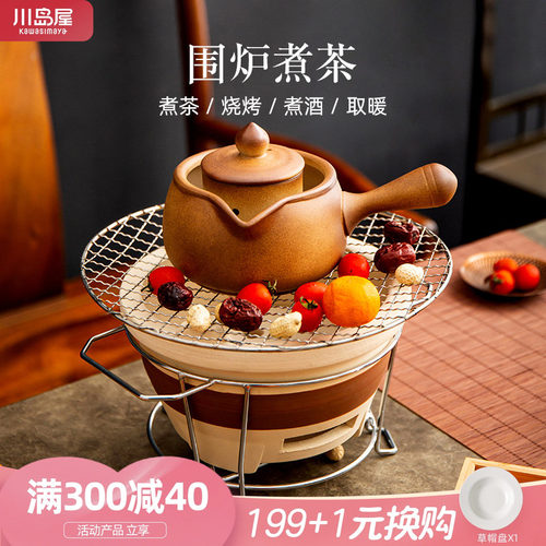 川岛屋围炉煮茶家用室内全套茶壶