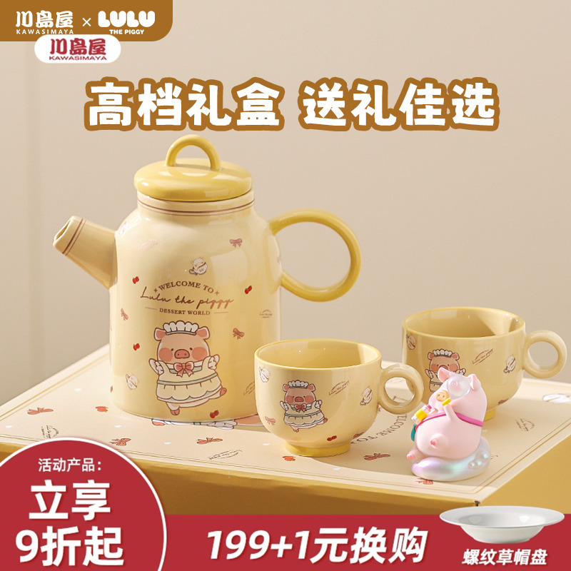川岛屋&lulu猪联名 陶瓷茶壶套装搬家乔迁新居礼品新婚生日礼物女