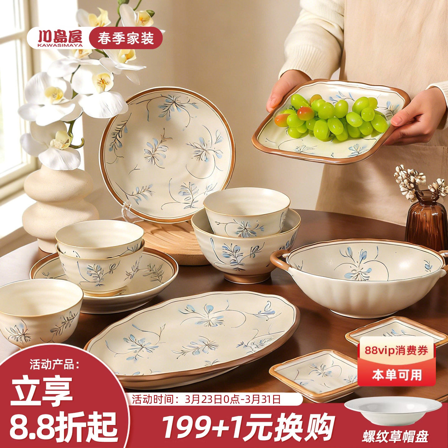 川岛屋法式兰花草餐具陶瓷碗家用2026年新款釉下彩碗碟盘子汤面碗