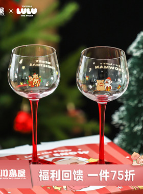 川岛屋&lulu猪 红酒杯轻奢高级感家用葡萄酒高脚杯圣诞礼物送女生