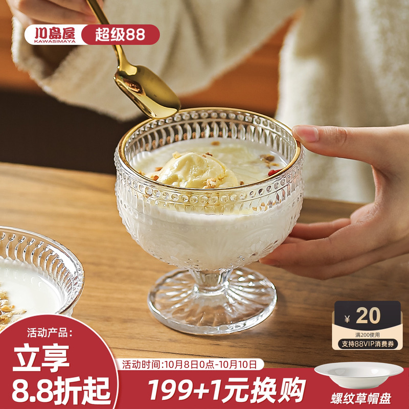 川岛屋太阳花甜品碗玻璃冰淇淋碗