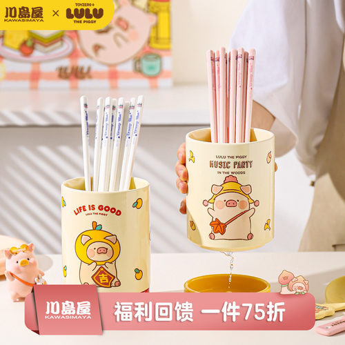 川岛屋lulu猪筷子筒家用高档新款