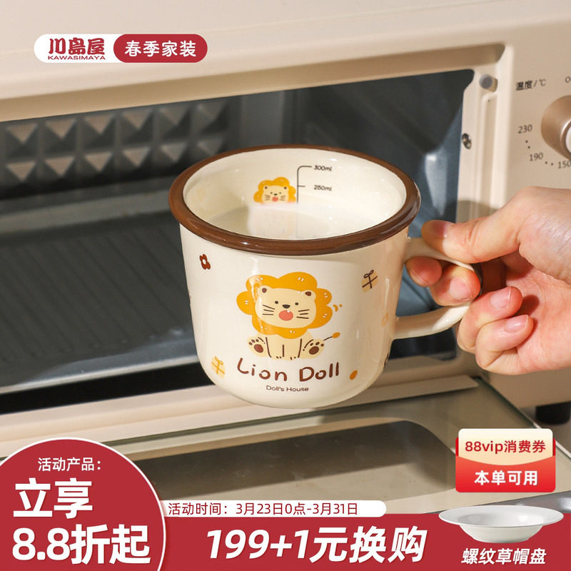 川岛屋原创牛奶杯微波炉可加热专用刻度陶瓷马克杯子儿童水杯家用