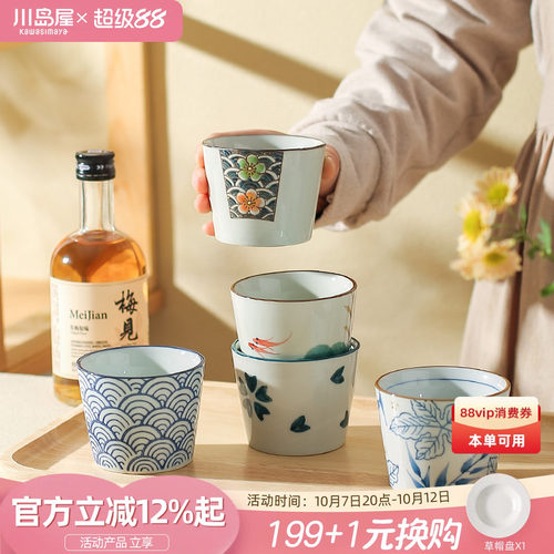 川岛屋日式小茶杯围炉煮茶品茗杯