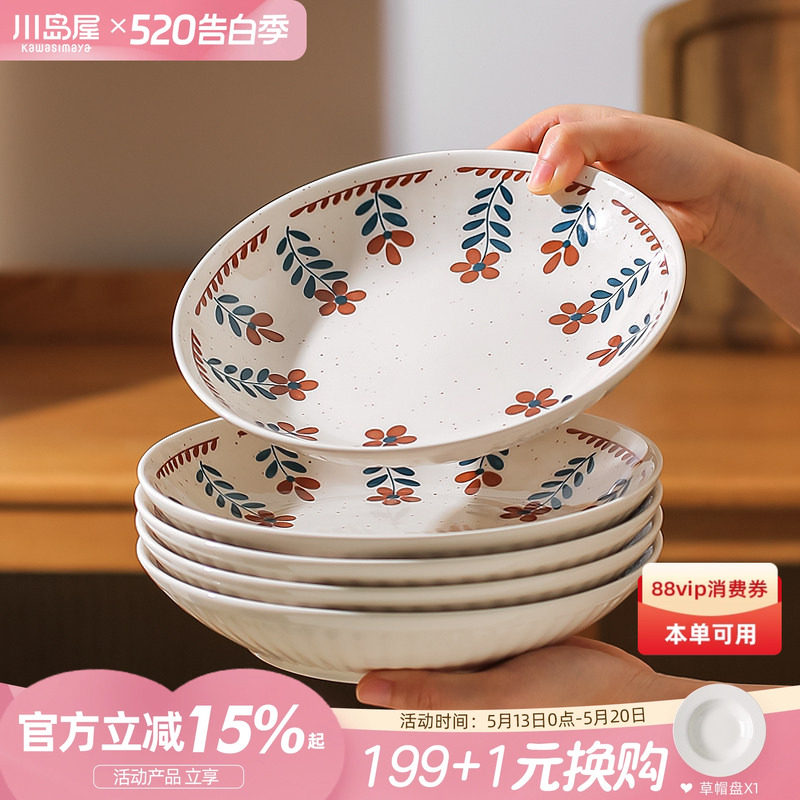 川岛屋日式陶瓷盘子菜盘家用2026新款深盘碟餐盘高级感釉下彩餐具