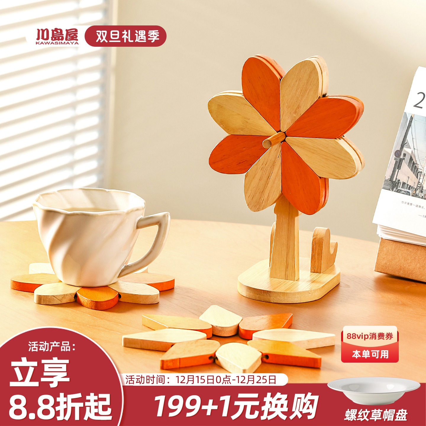 川岛屋风车隔热垫餐桌垫防烫耐高温餐垫砂锅垫碗盘垫乔迁新居礼物