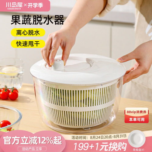 川岛屋蔬菜脱水器水果沙拉甩干机