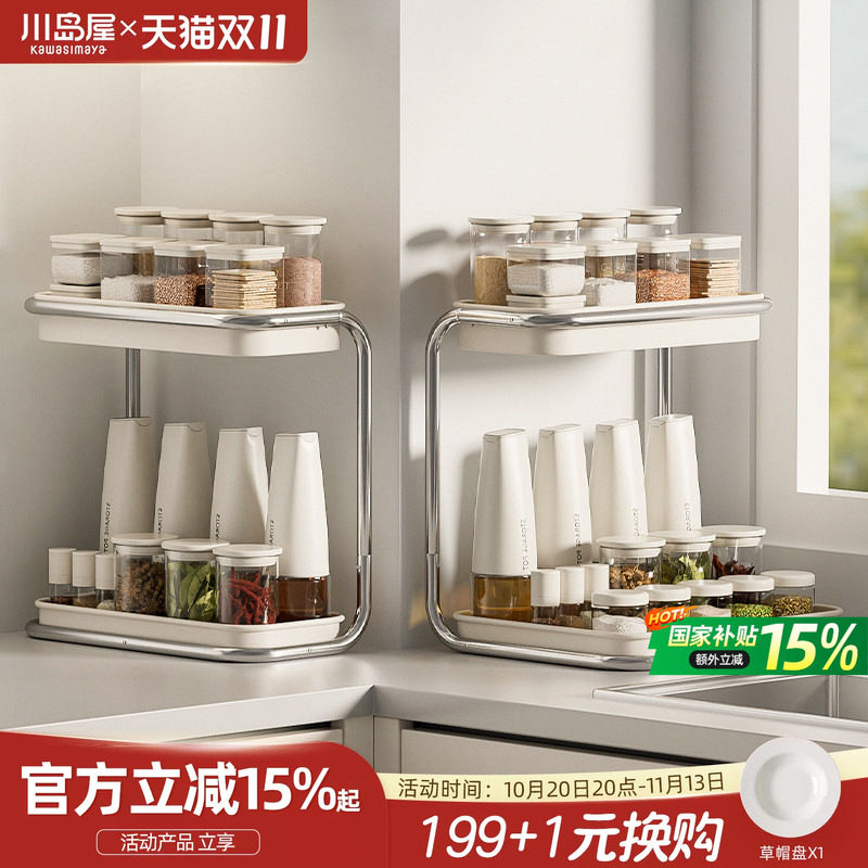 川岛屋调料品置物架厨房家用多功能台面不锈钢调味料盐罐收纳架子