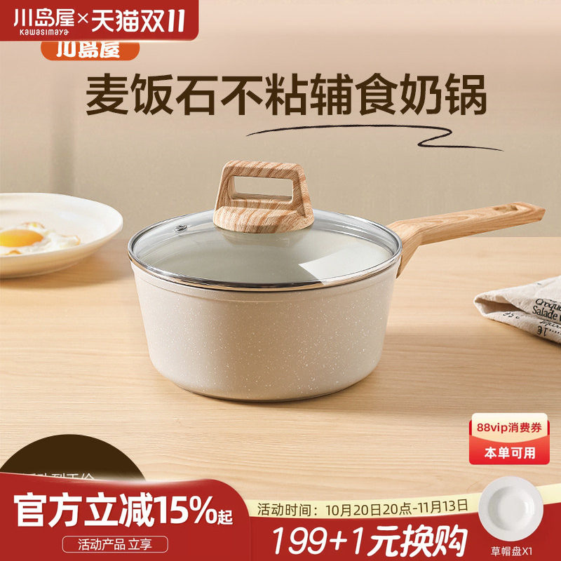 川岛屋麦饭石小奶锅不粘锅宝宝婴儿辅食锅电磁炉燃气灶适用煮面锅