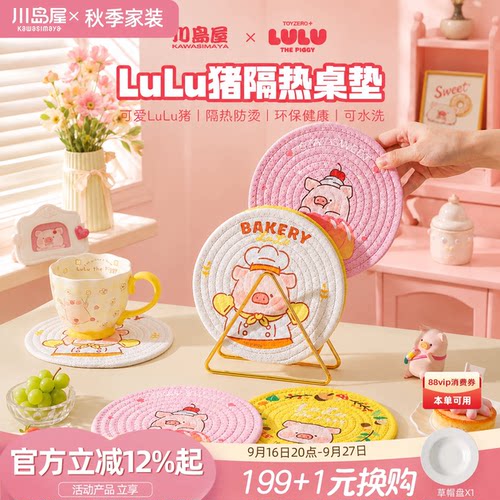 川岛屋&lulu猪隔热垫餐桌垫防烫