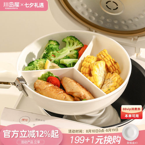 川岛屋三格蒸盘减脂餐盘大人减肥