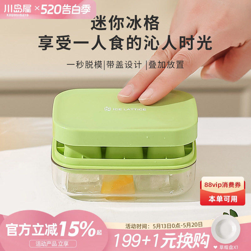 川岛屋冰块模具家用食品级软硅胶制冰盒迷你按压小冰格冻冰块神器