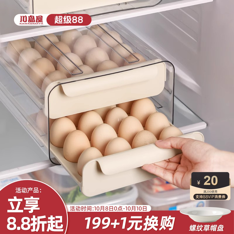 川岛屋鸡蛋收纳盒冰箱专用抽屉式