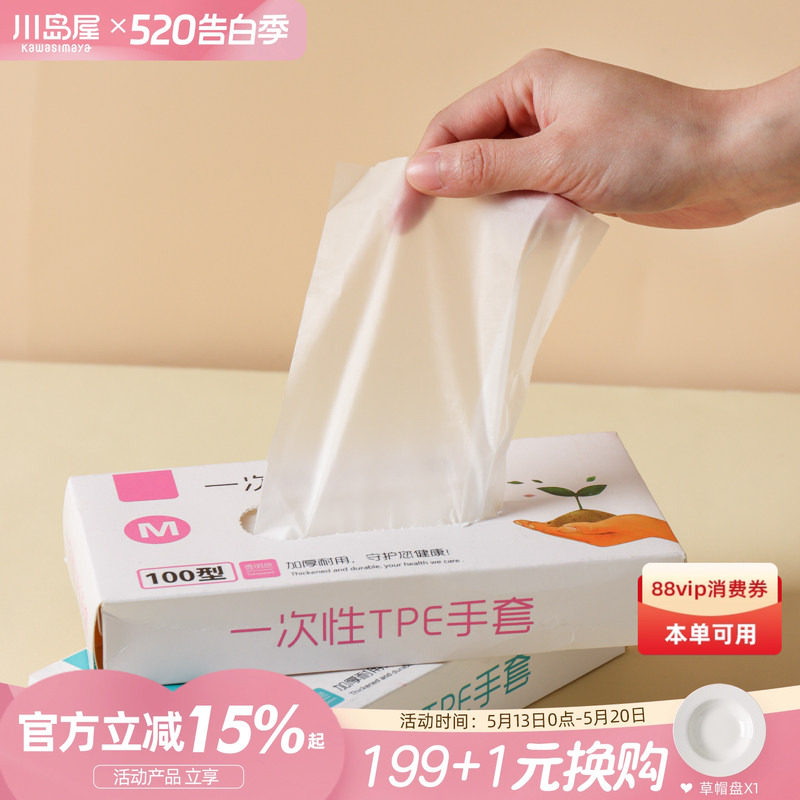 川岛屋一次性手套食品级专用厨房tpe加厚吃小龙虾熟食盒装抽取式