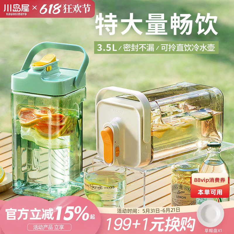 川岛屋冰箱冷水壶带龙头大容量家用冷泡瓶水果茶凉水壶果汁饮料桶
