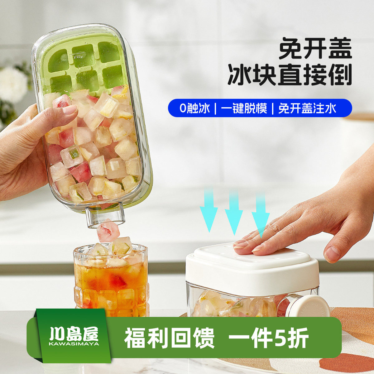 川岛屋冰块模具家用食品级按压冰格水壶水杯冰箱制冰盒冻冰块神器