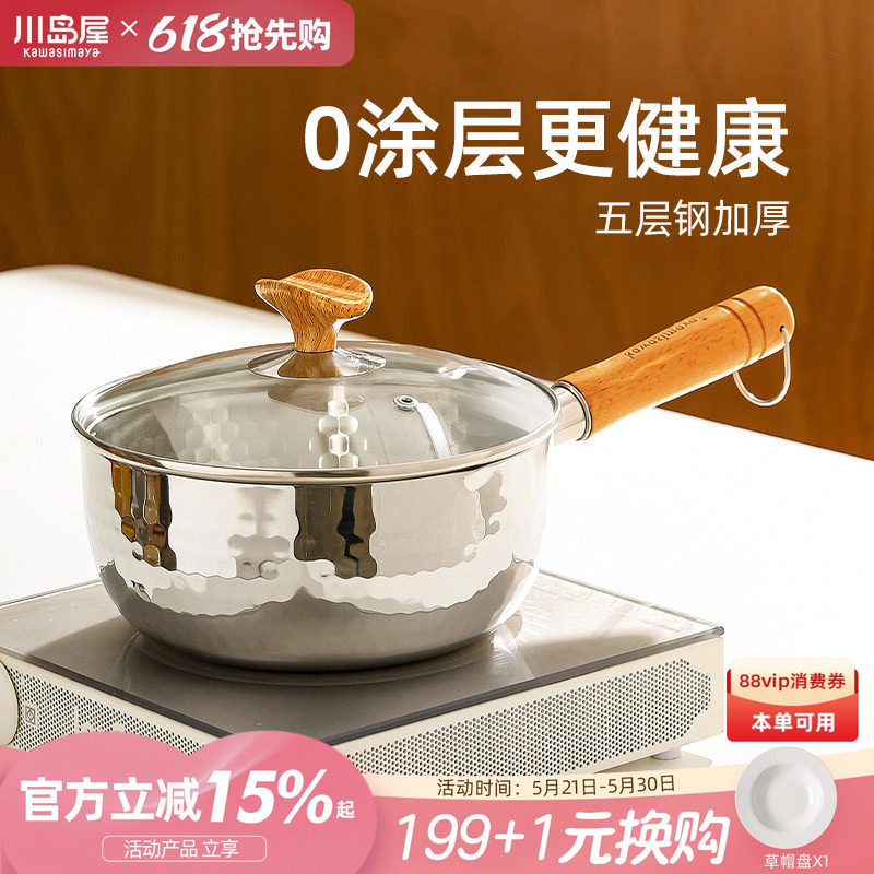 川岛屋日式雪平锅不锈钢奶锅不粘一人食小锅煮面泡面锅小汤锅家用