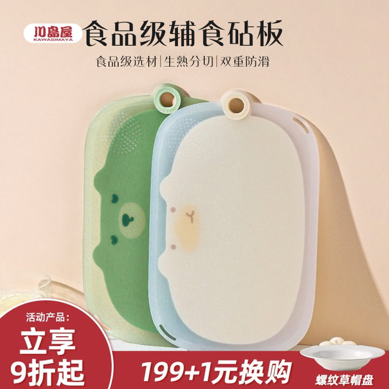 川岛屋切菜板防霉抗菌家用食品级切水果专用案板婴儿宝宝辅食砧板