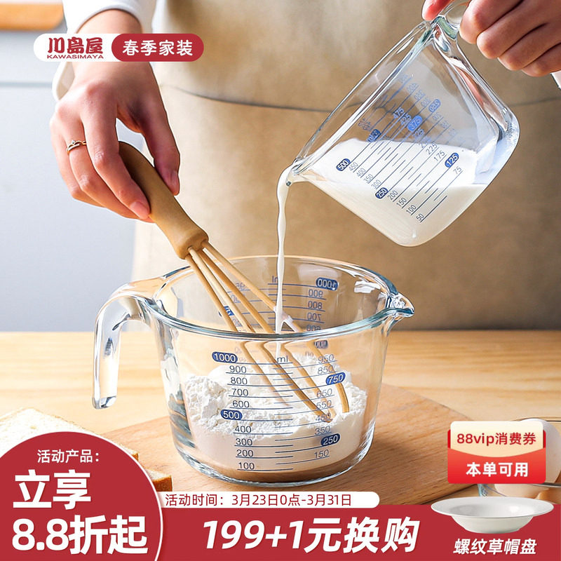 川岛屋玻璃量杯带刻度厨房用食品级耐高温打蛋杯烘焙工具计量水杯