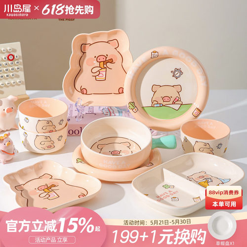 川岛屋&lulu猪可爱餐具陶瓷餐盘