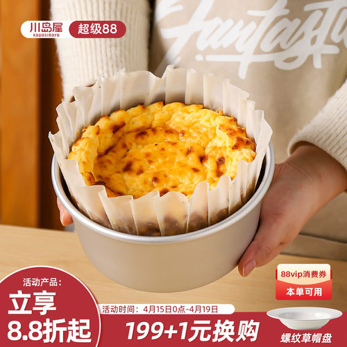 川岛屋巴斯克蛋糕油纸4寸烘焙纸