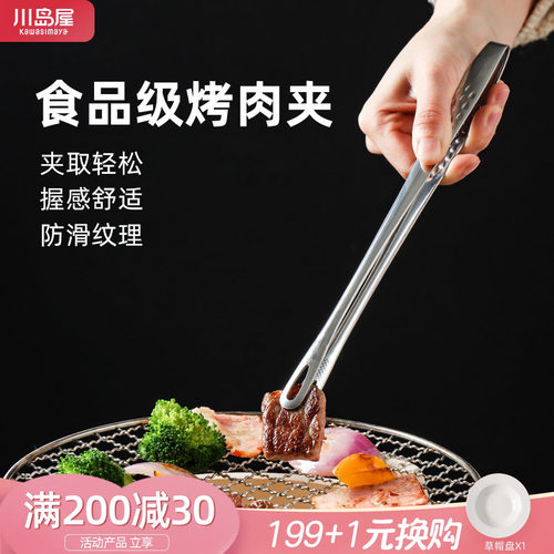 川岛屋不锈钢烧烤肉剪刀夹子套装