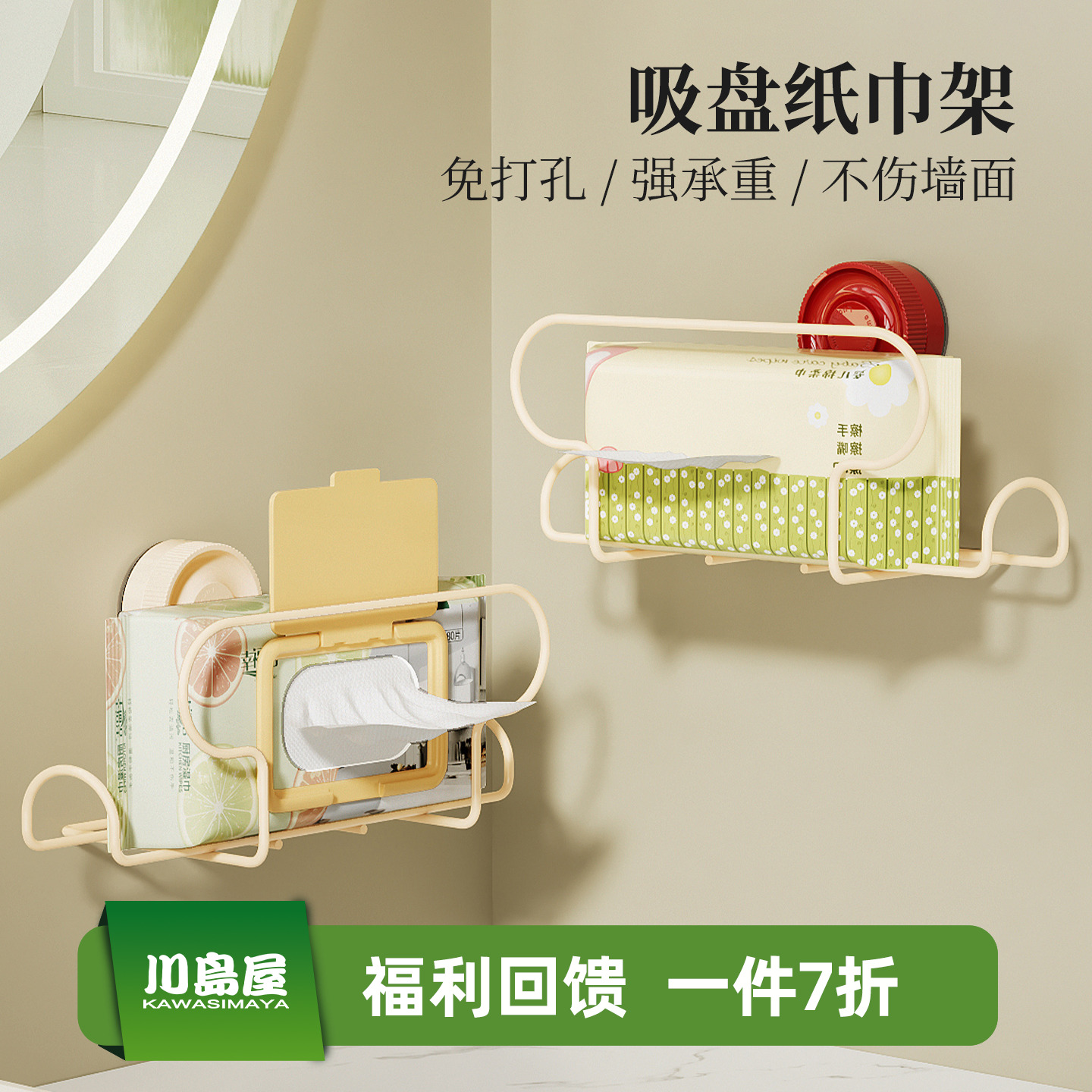 川岛屋吸盘洗脸巾置物架湿纸巾架