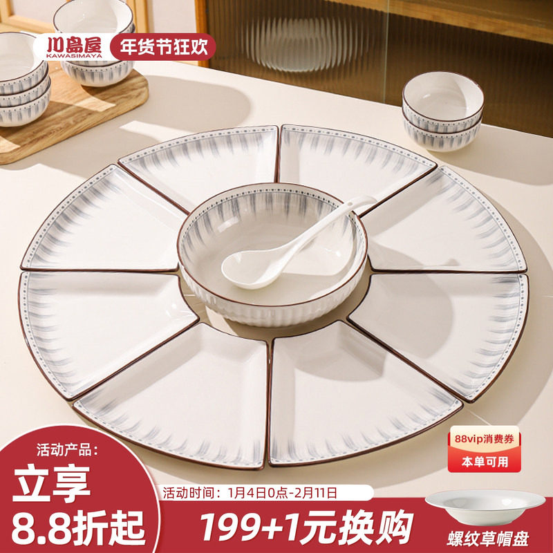 川岛屋团圆拼盘餐具组合家用2026新款年夜饭家庭扇形盘子菜盘碗碟