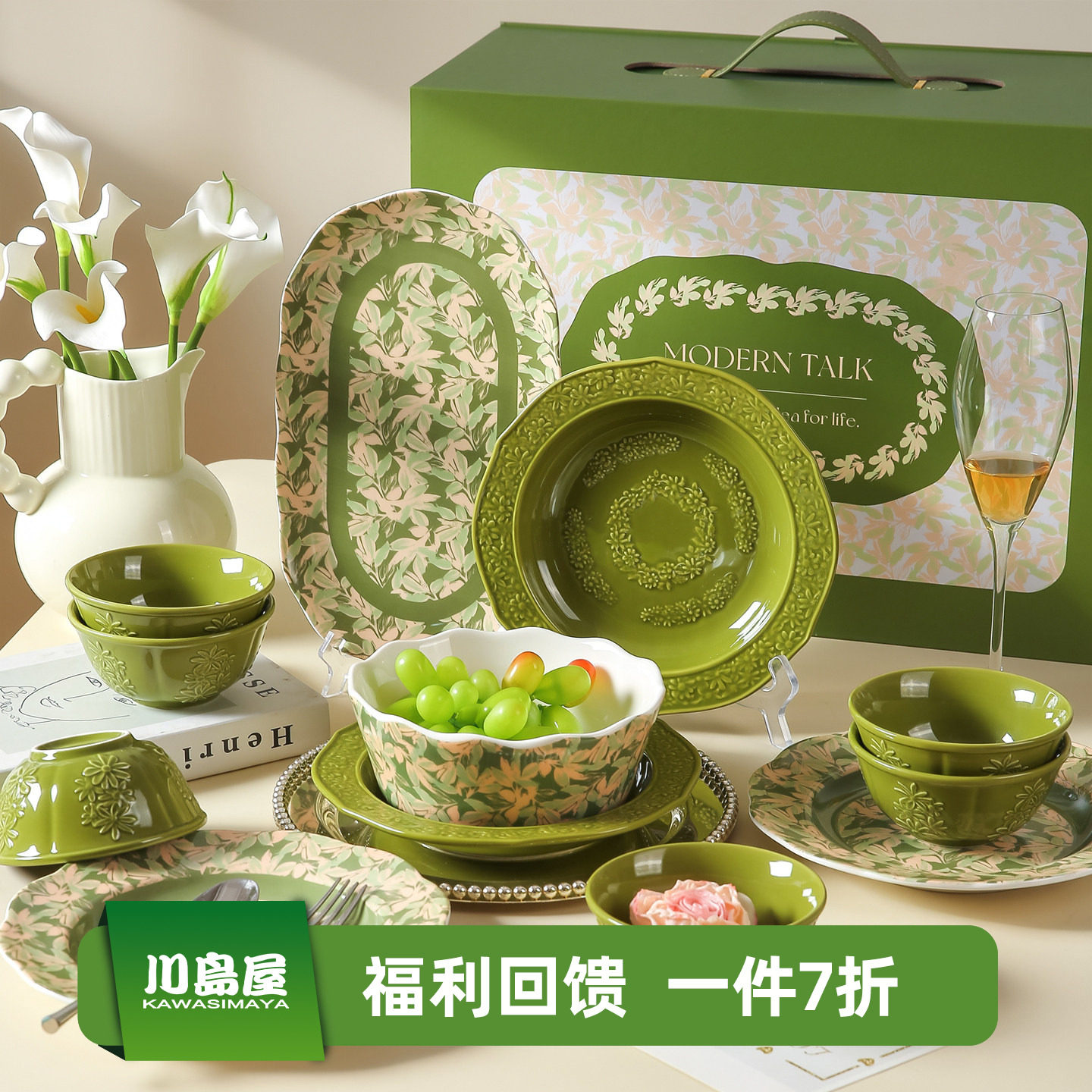 川岛屋法式浮雕碗碟餐具套装家用高级感碗盘碗具新婚乔迁新居礼物