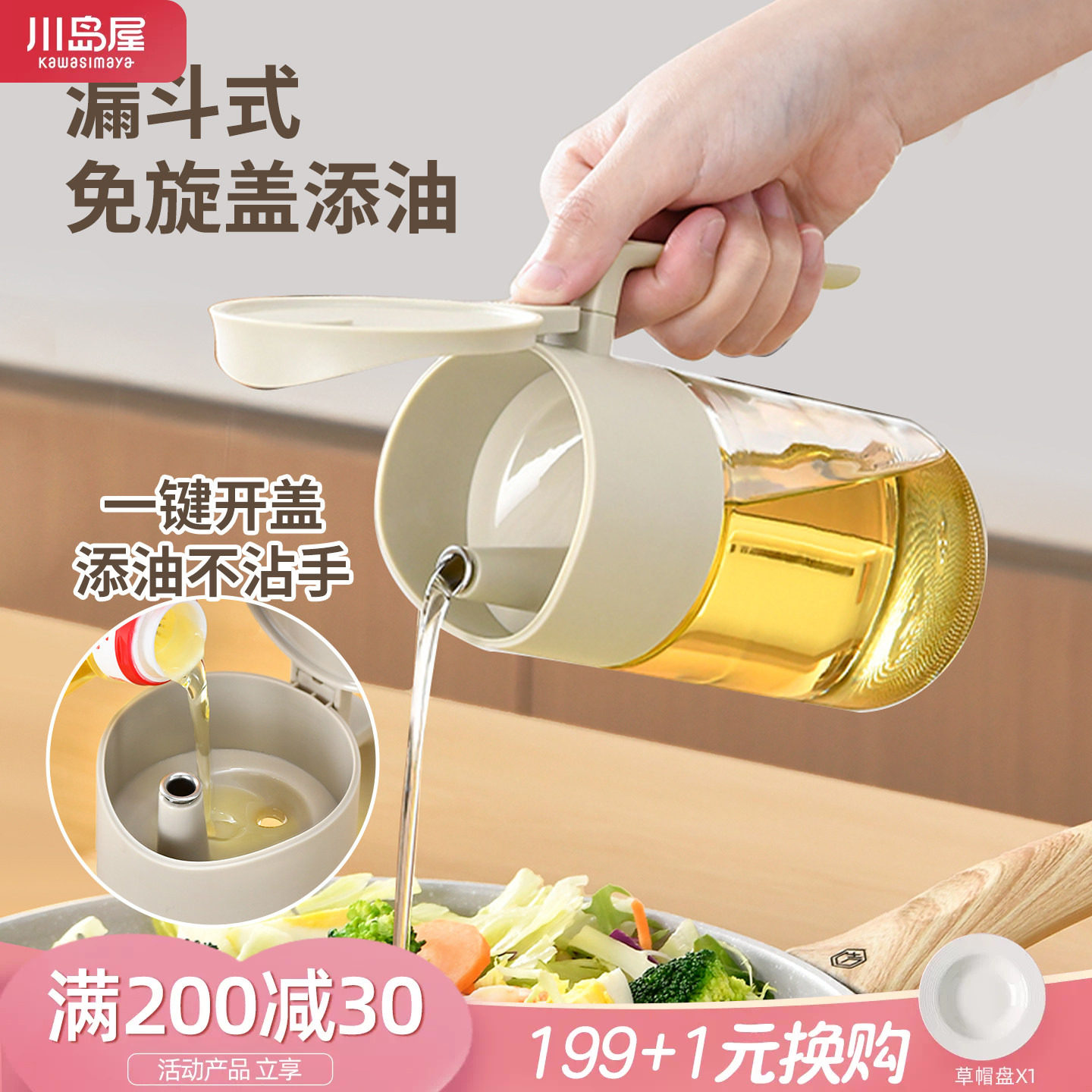 川岛屋食用油壶厨房家用新型油瓶图片