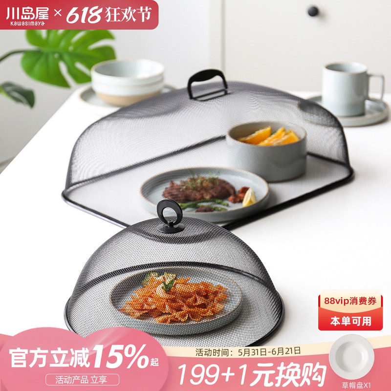 川岛屋饭桌盖菜罩家用新款餐桌剩菜罩子食物罩防苍蝇蚊饭菜遮尘罩