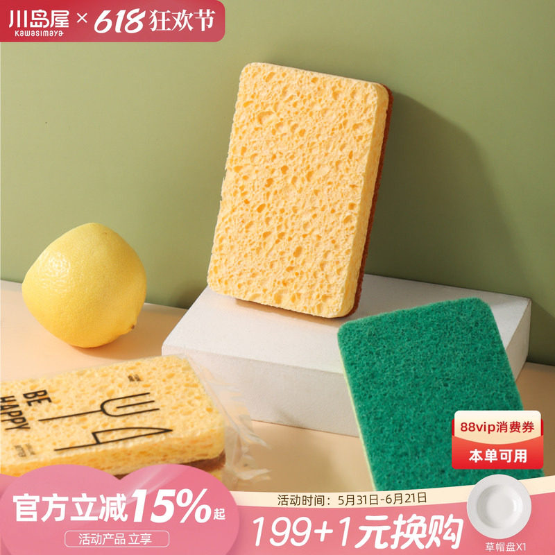 川岛屋木浆棉洗碗海绵擦家用厨房刷碗洗碗布百洁布洗碗神器魔力擦