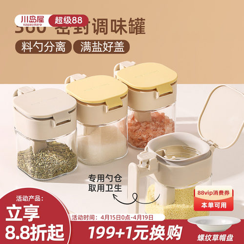 川岛屋勺料分离调味盒厨房调料罐