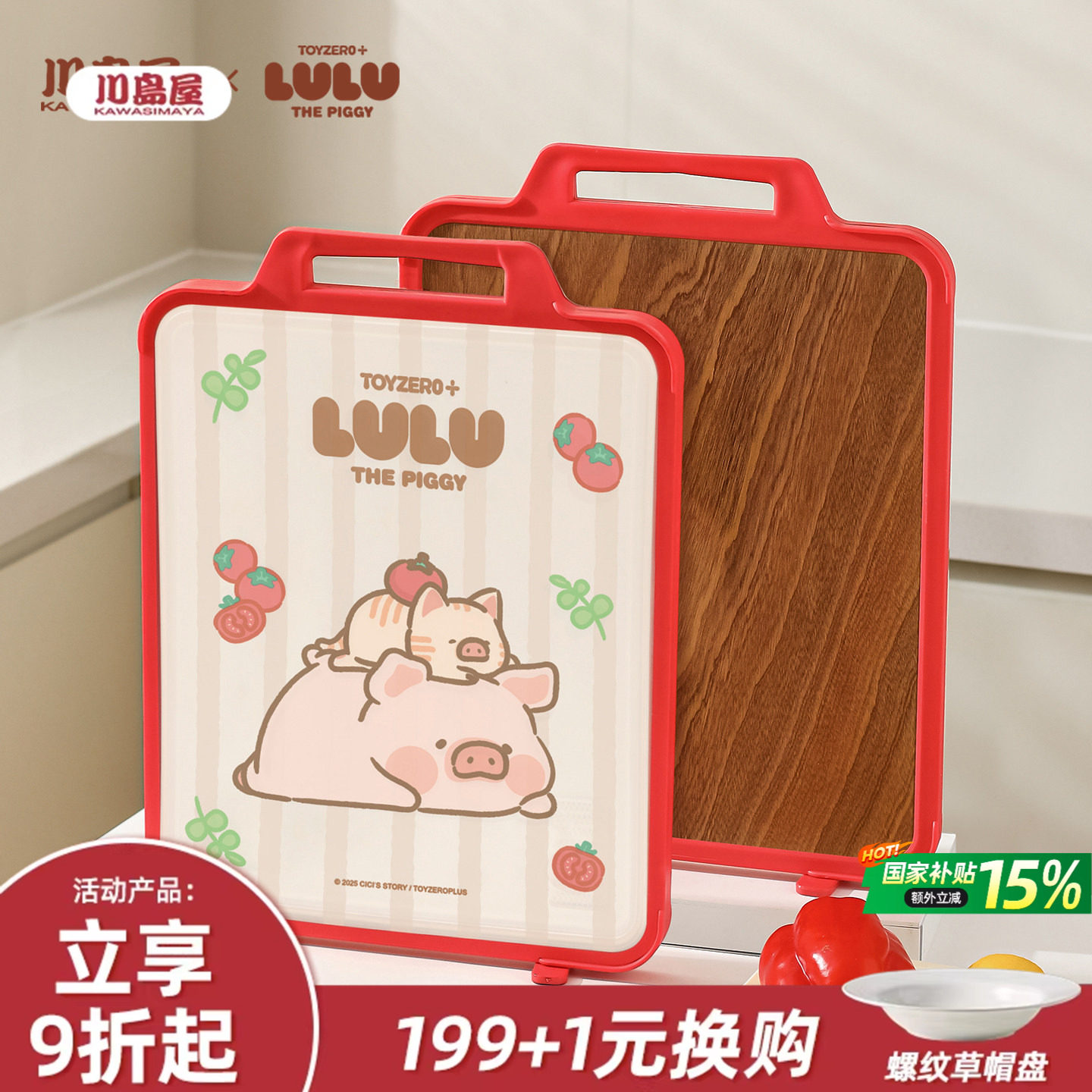 川岛屋&lulu猪联名 菜板家用抗菌防霉食品级切菜案板厨房专用砧