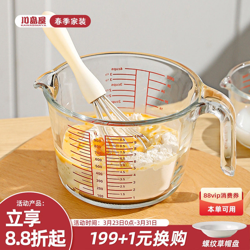 川岛屋玻璃量杯带刻度耐高温带手柄厨房用食品级烘焙工具打蛋杯子