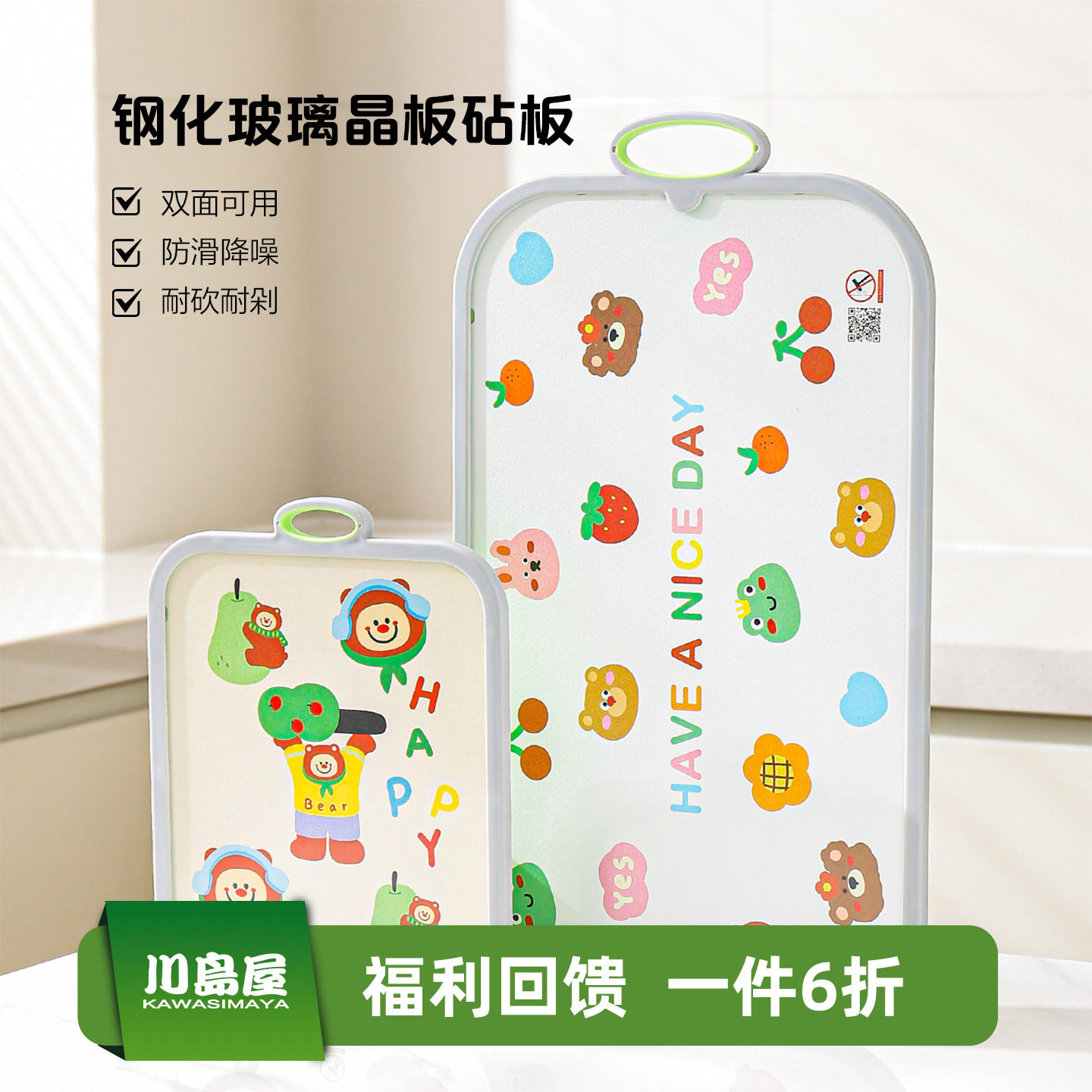 川岛屋切菜板防霉家用食品级塑料刀板厨房切水果专用案板双面砧板