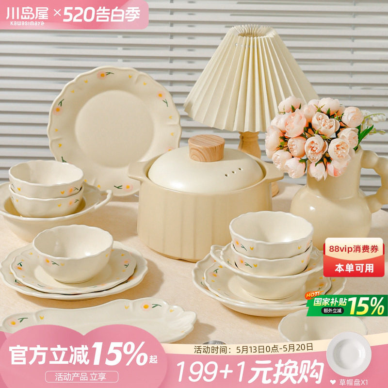 川岛屋奶油风碗碟套装家用釉下彩餐具乔迁新居盘子碗盘筷碗具套装