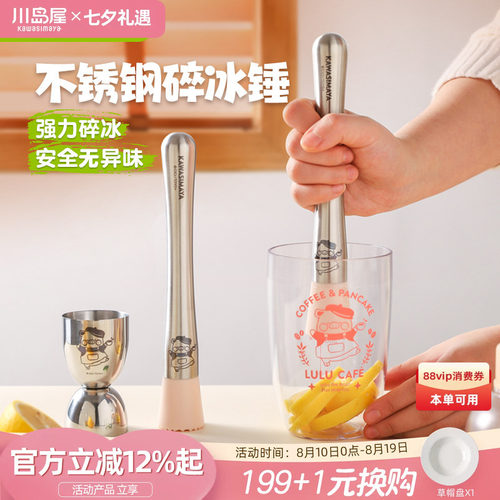 lulu猪联名碎冰锤雪克杯调酒套装