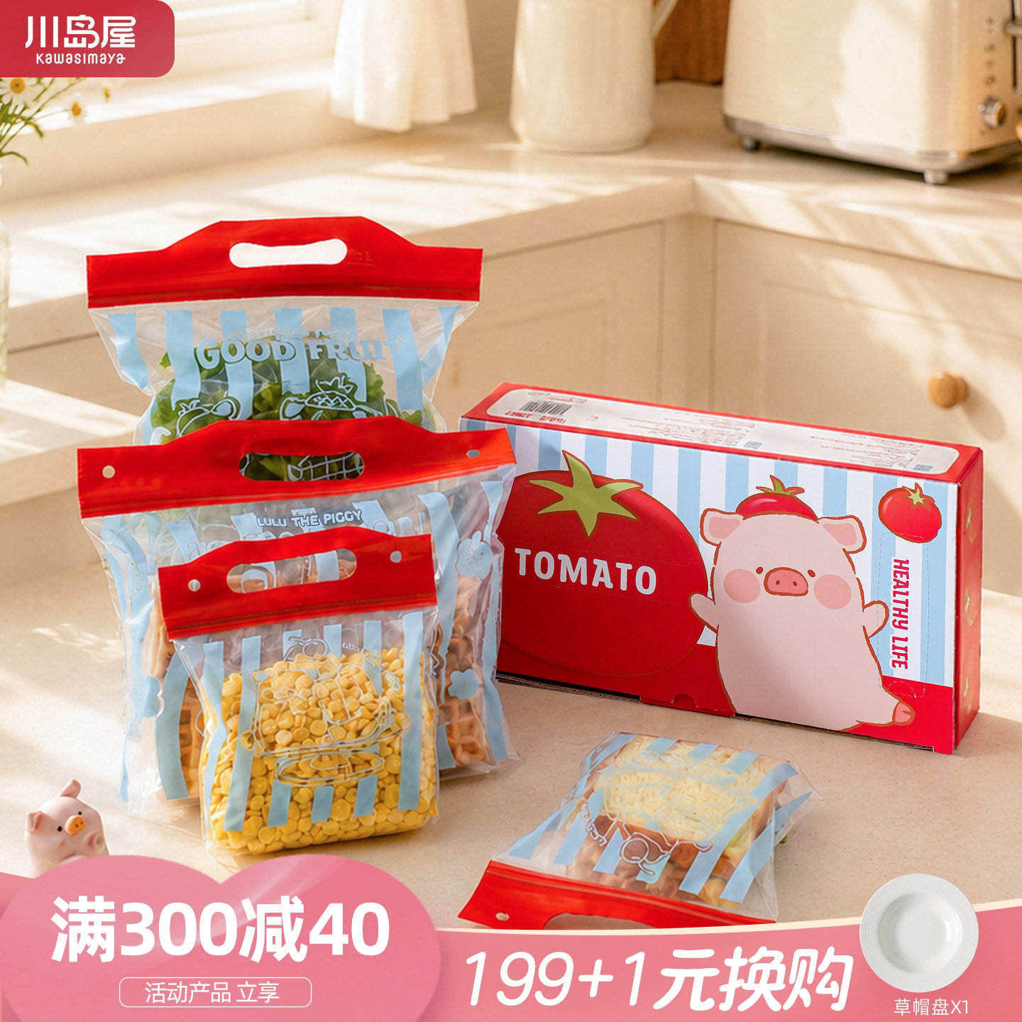 川岛屋&lulu猪联名 手提保鲜袋食品级家用密封袋带封口早餐袋子