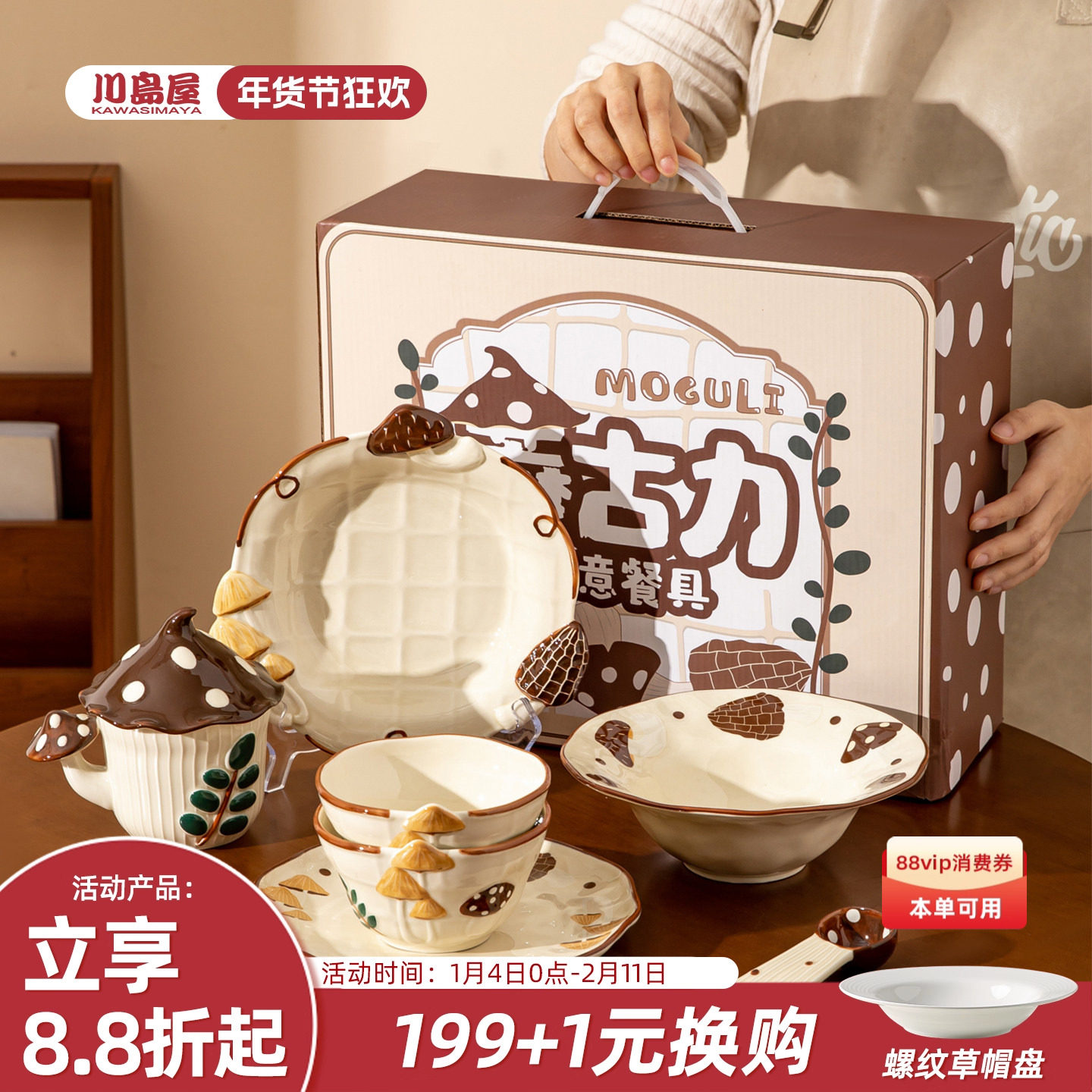 川岛屋蘑菇碗碟餐具套装一人用搬家乔迁礼盒闺蜜生日礼物女生实用